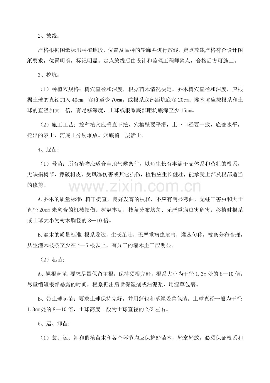 小流域水土保持综合治理工程施工方案.doc_第2页