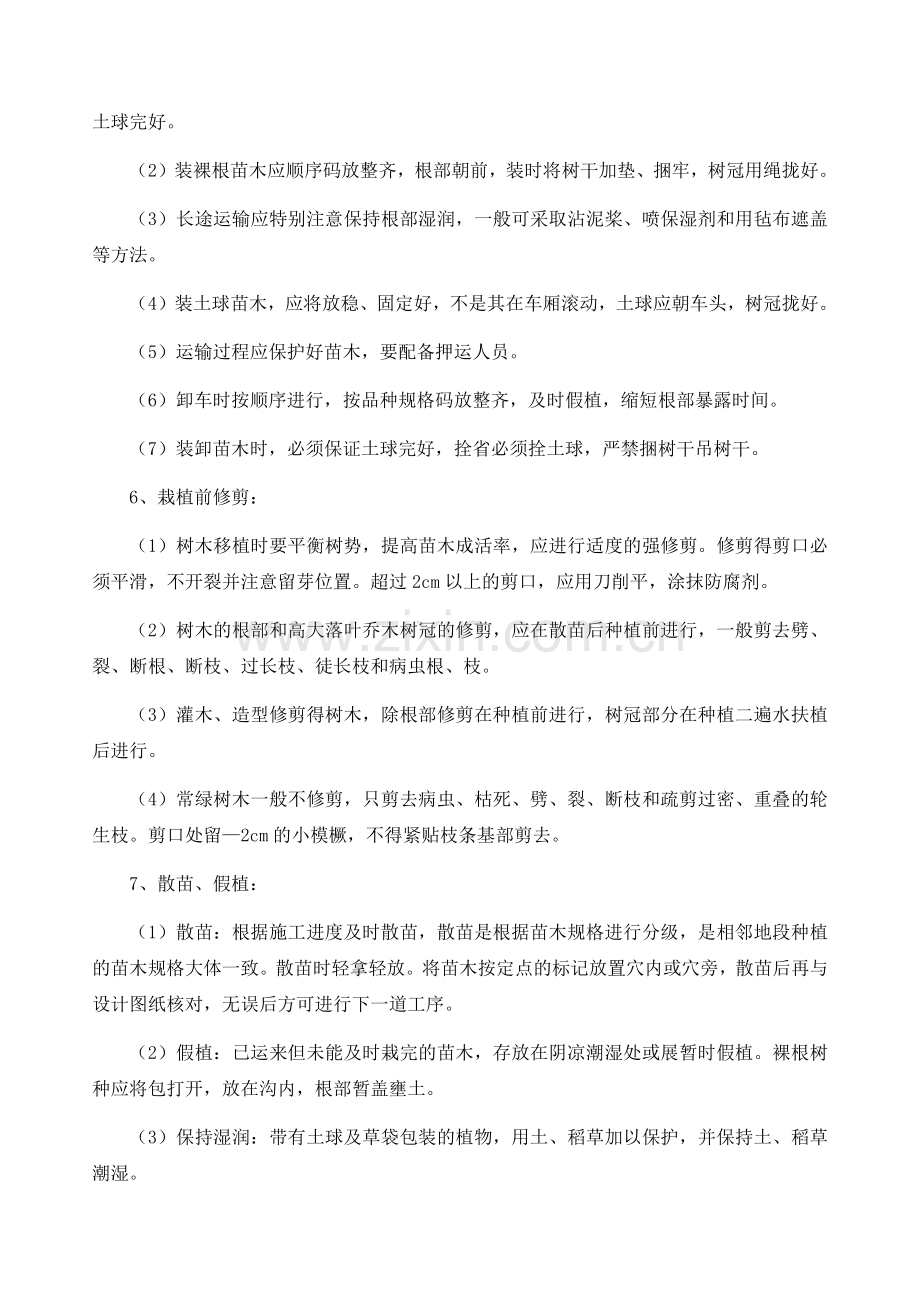 小流域水土保持综合治理工程施工方案.doc_第3页