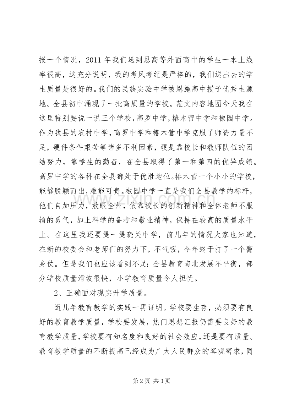 秋季开学工作会议的讲话发言稿（教育局局长）.docx_第2页