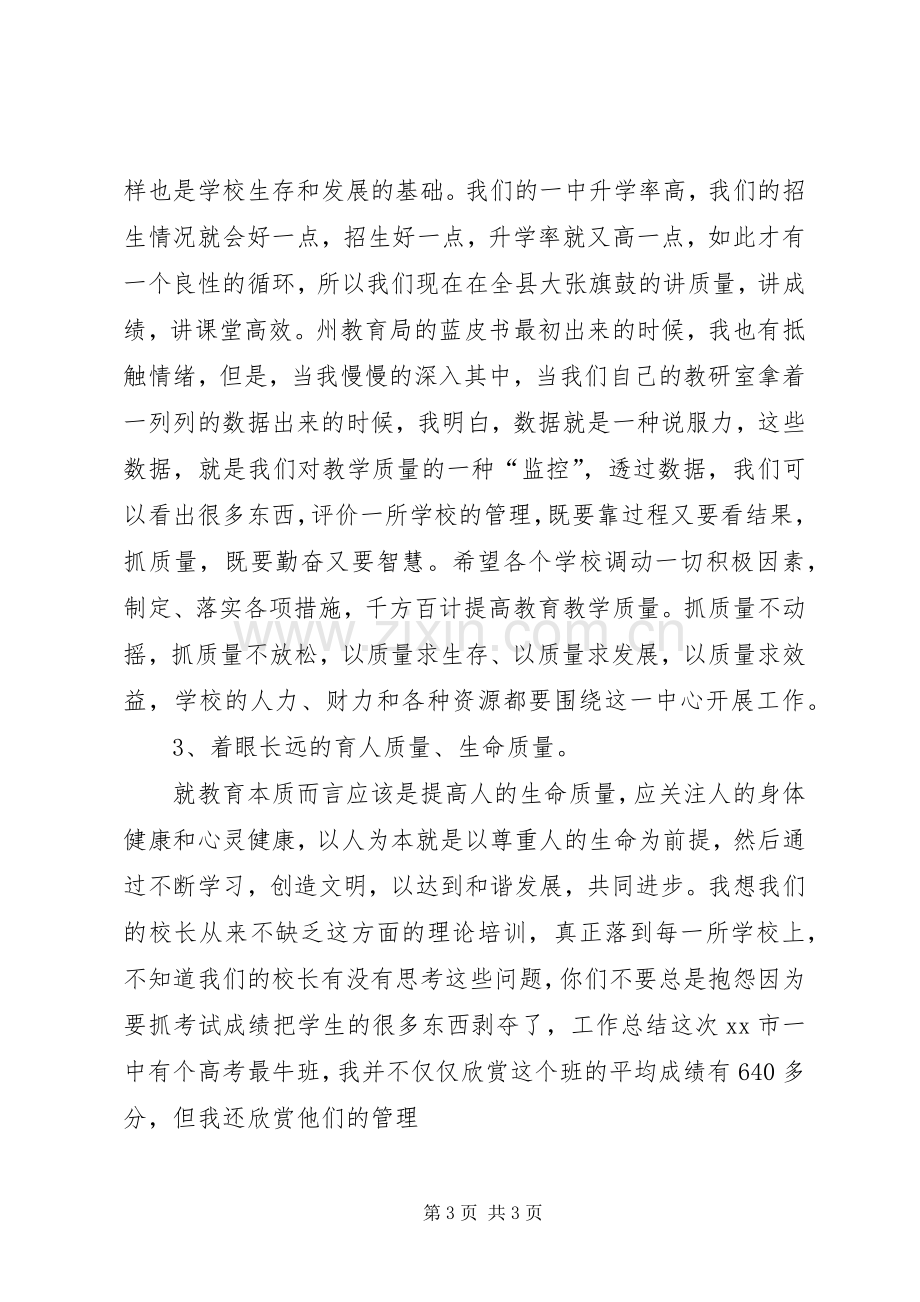 秋季开学工作会议的讲话发言稿（教育局局长）.docx_第3页