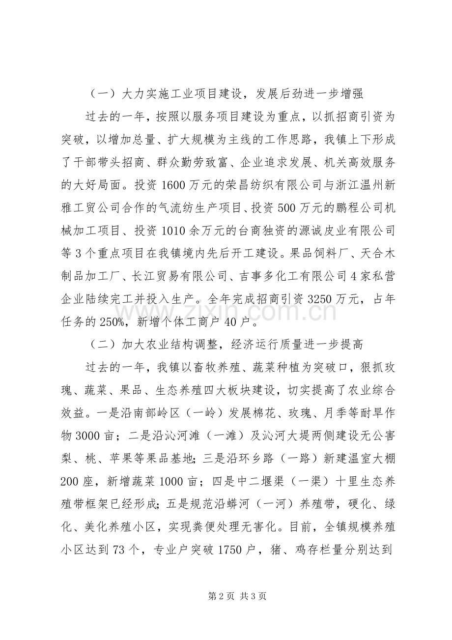 乡镇工作会议讲话发言_1.docx_第2页