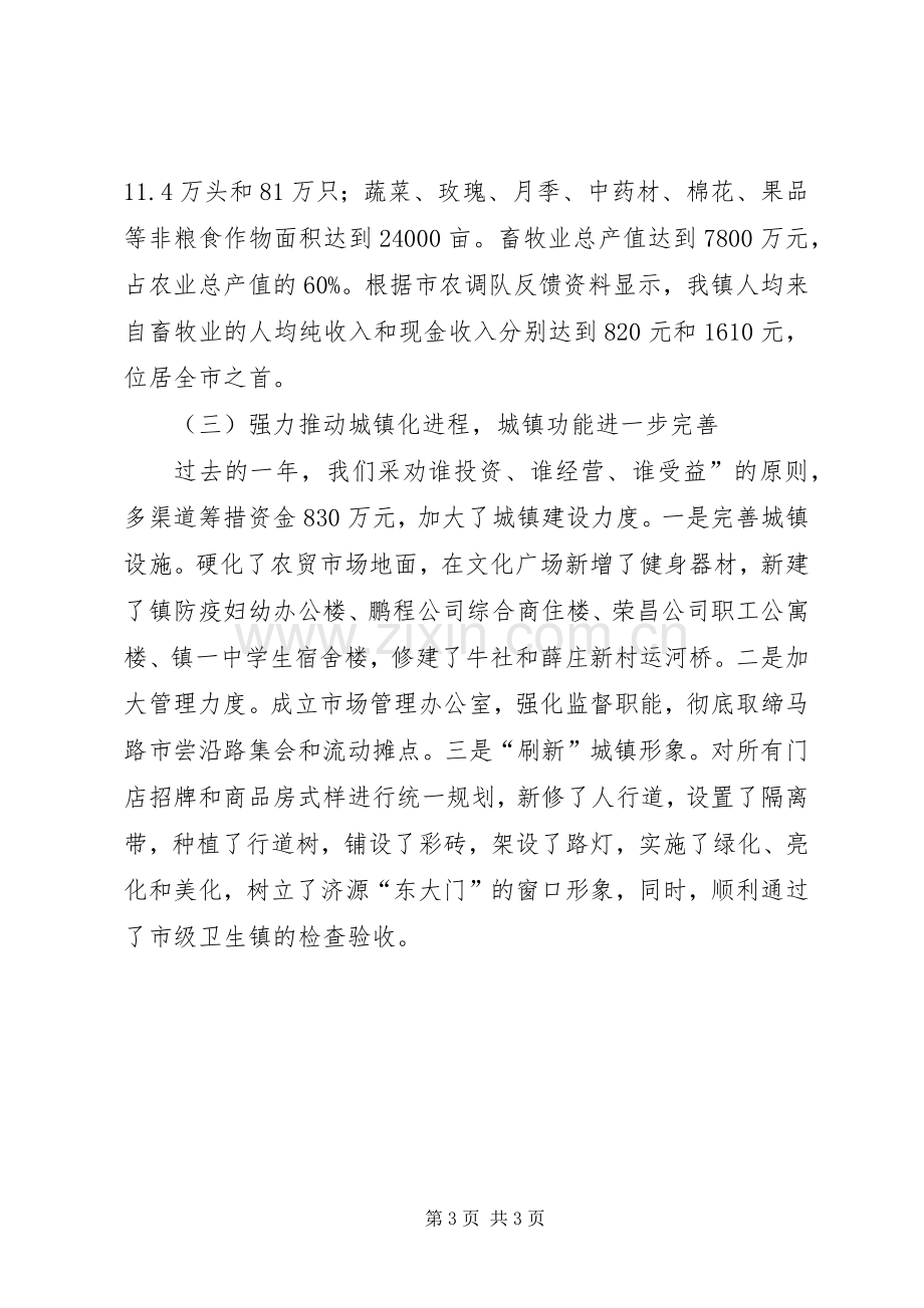 乡镇工作会议讲话发言_1.docx_第3页