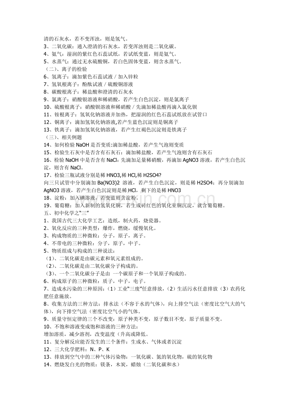 初三化学推断题技巧.doc_第2页