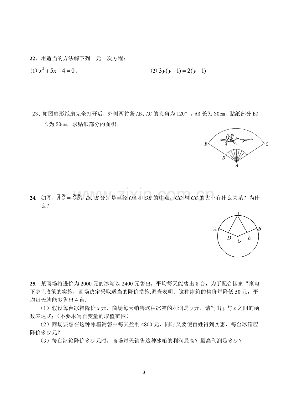 九年级数学期末考试复习题.doc_第3页