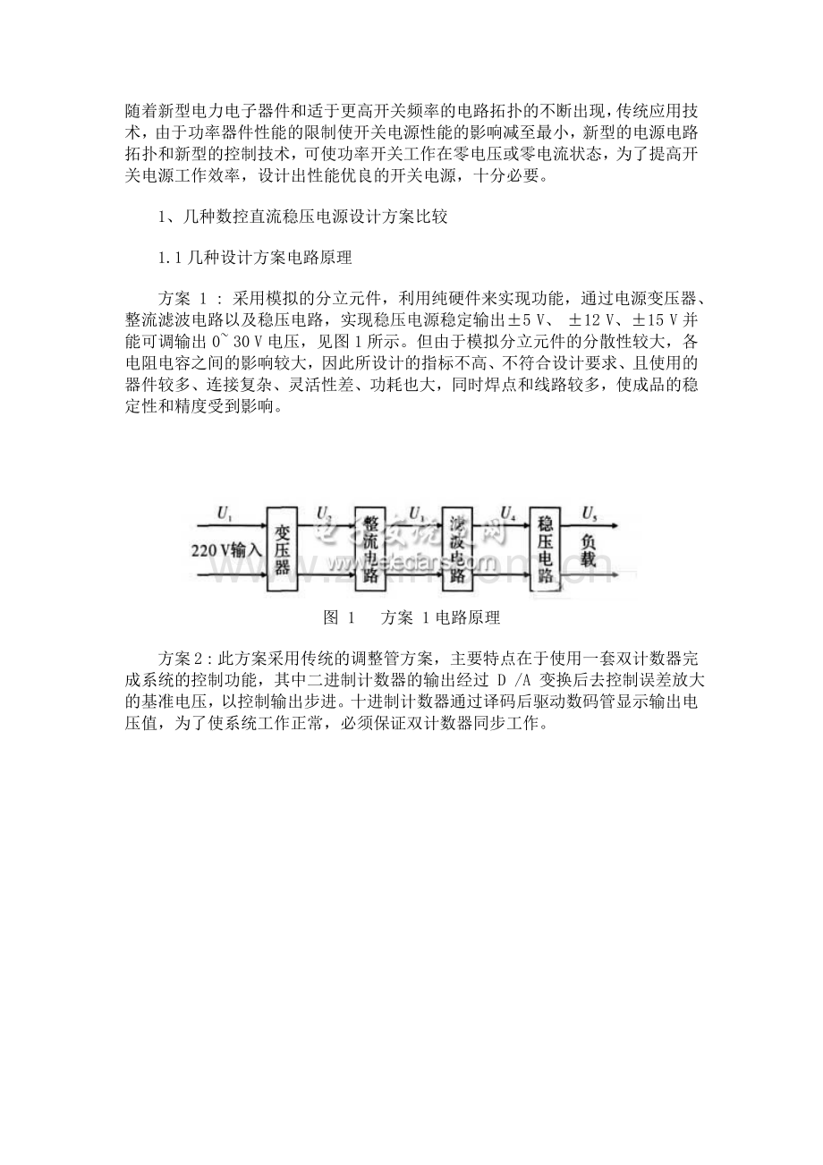 基于单片机的数控直流稳压电源设计方案.doc_第1页