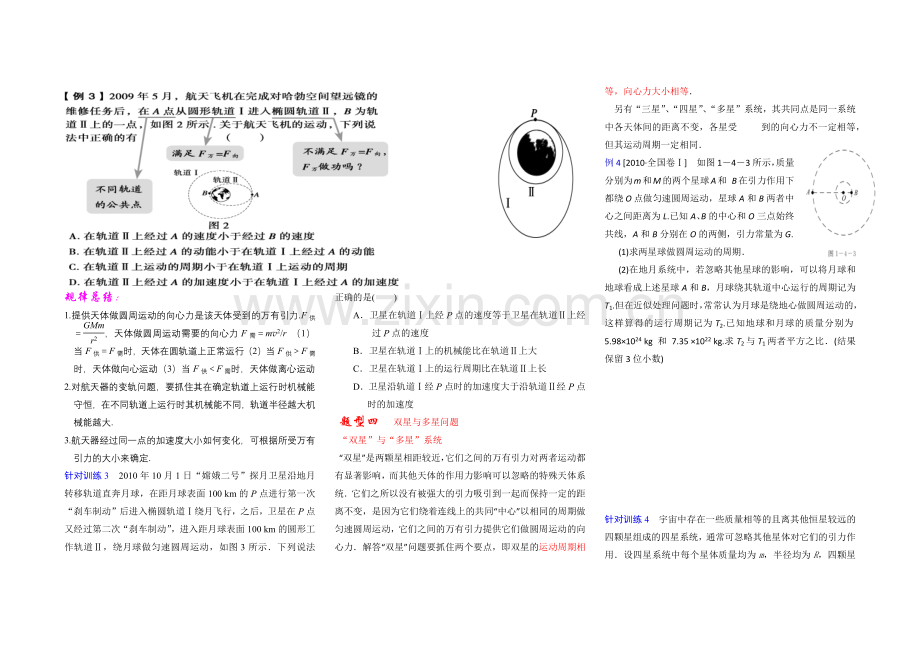 高三物理二轮复习专题：万有引力与航天.docx_第3页