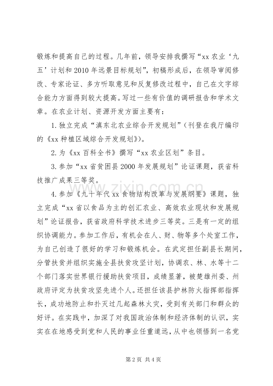 计财处副处长竞职竞聘演讲稿.docx_第2页