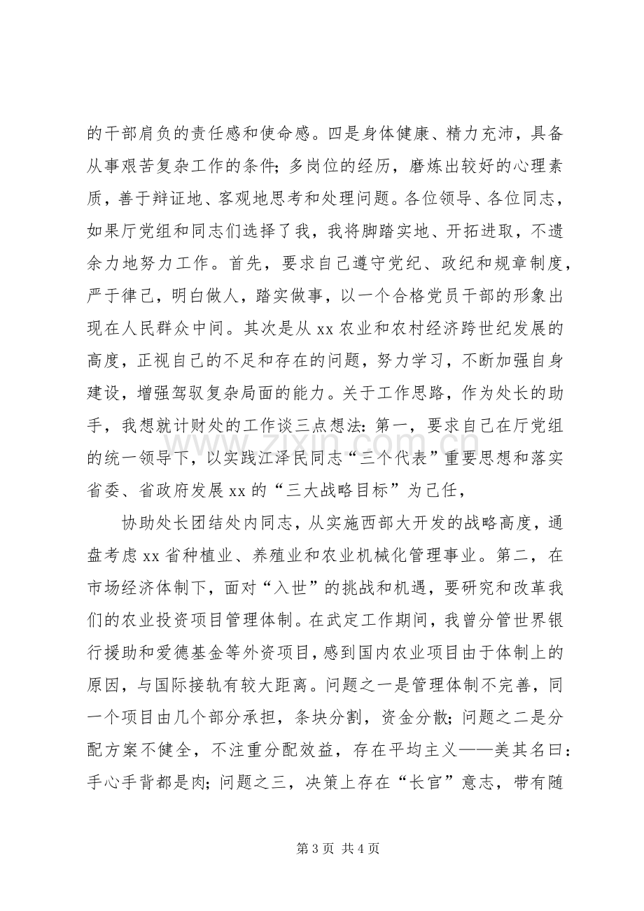 计财处副处长竞职竞聘演讲稿.docx_第3页