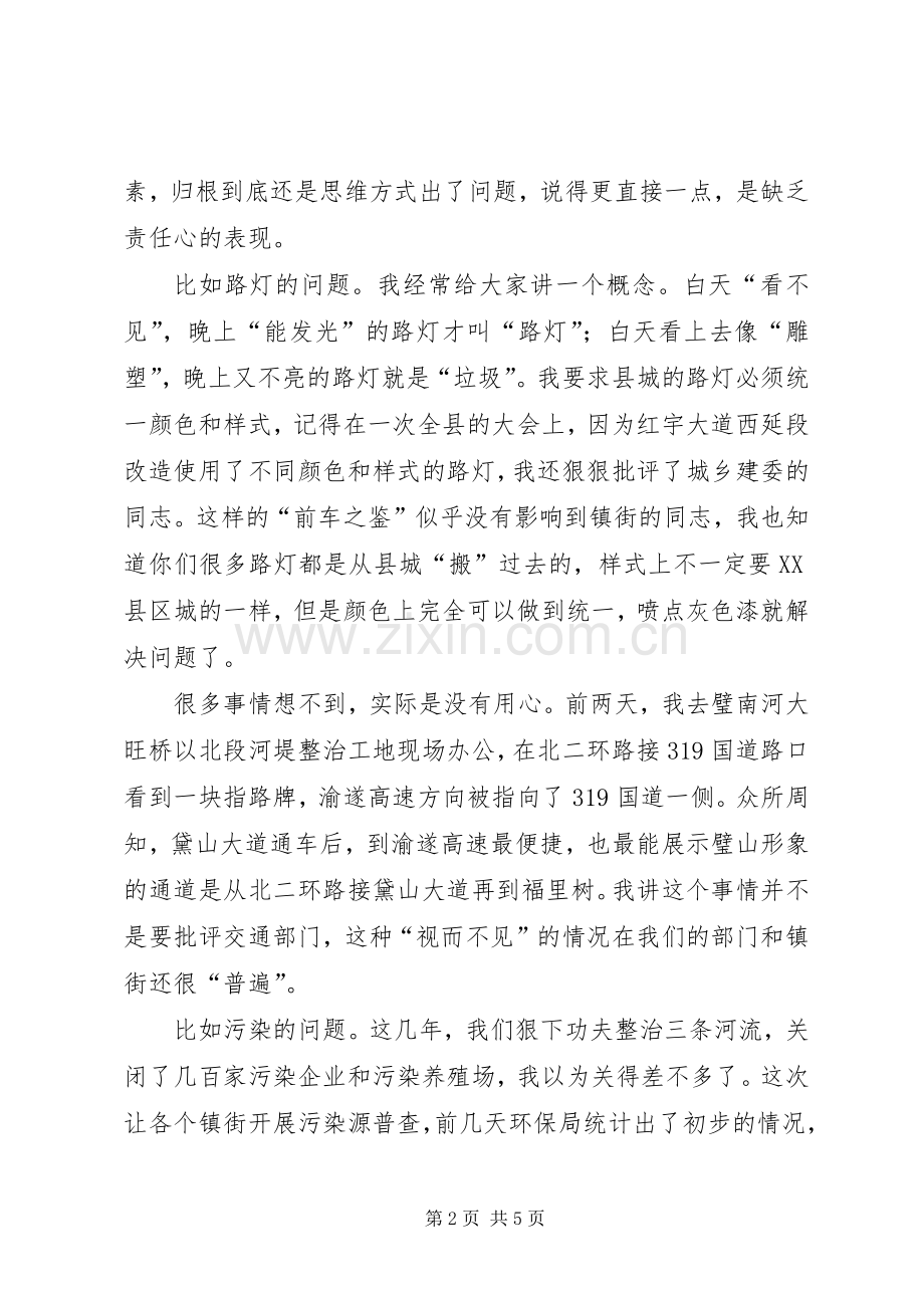 村镇环境整治动大会讲话发言稿.docx_第2页