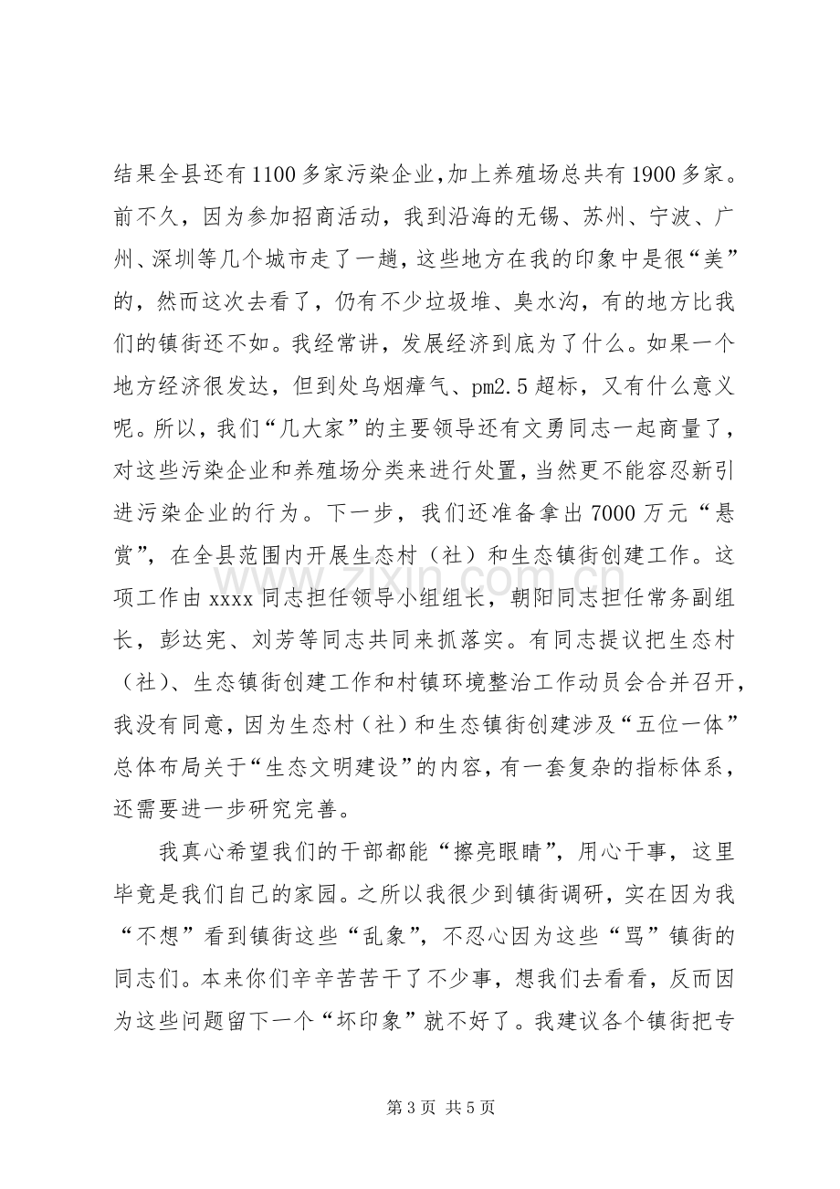 村镇环境整治动大会讲话发言稿.docx_第3页