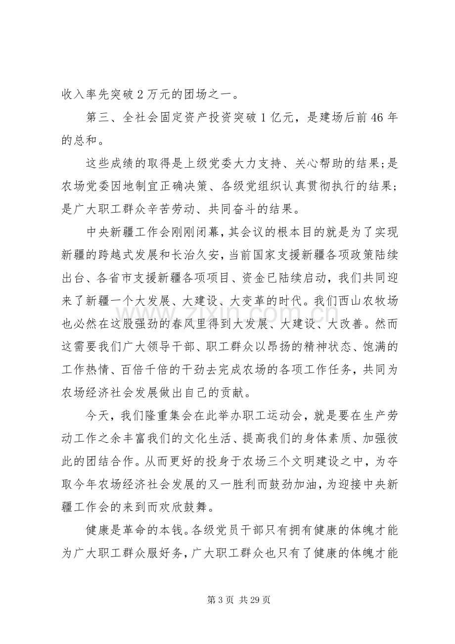 在社区运动会上的讲话发言_1.docx_第3页