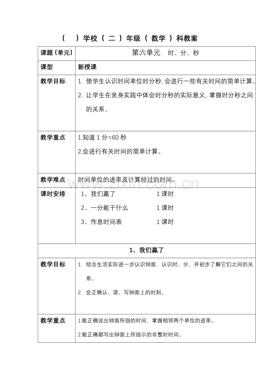 二年级数学第六单元教案.doc_第1页