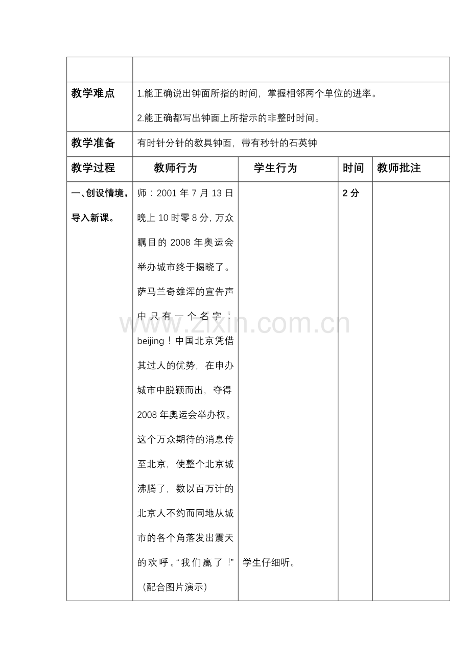 二年级数学第六单元教案.doc_第2页