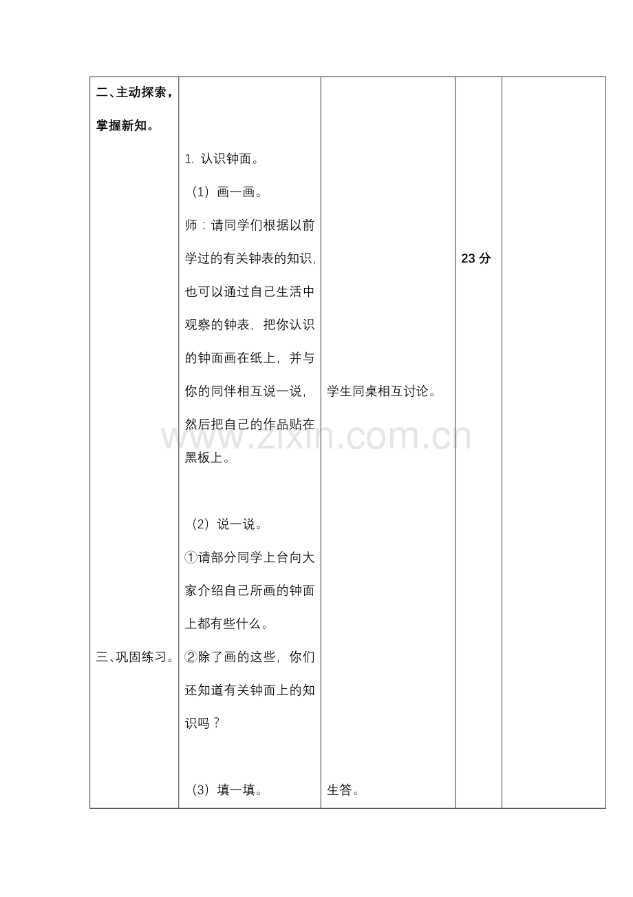 二年级数学第六单元教案.doc_第3页