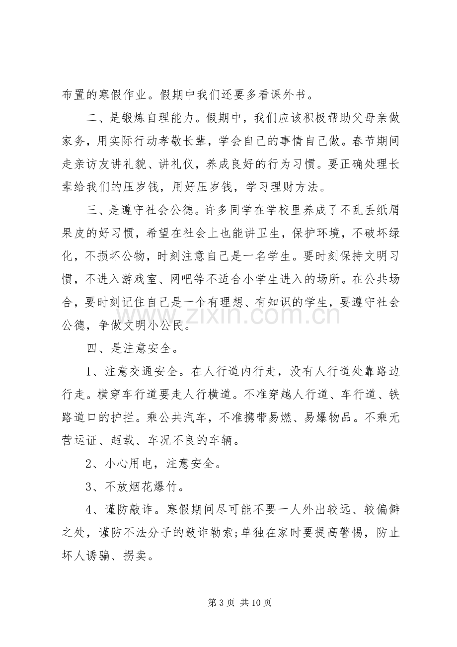 休业式校长讲话发言.docx_第3页