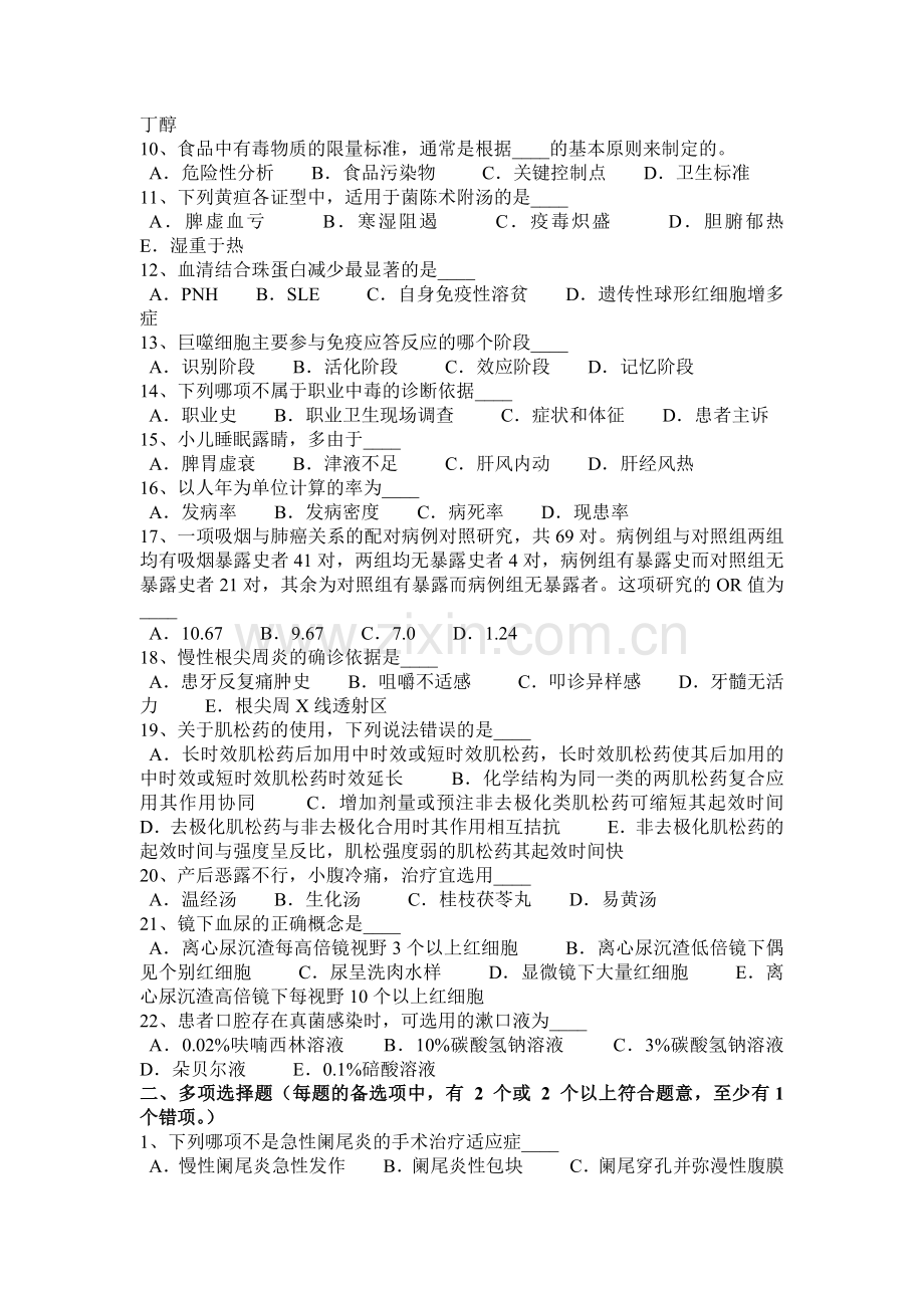 2017年青海省卫生事业单位招聘医学基础考试试题.doc_第2页