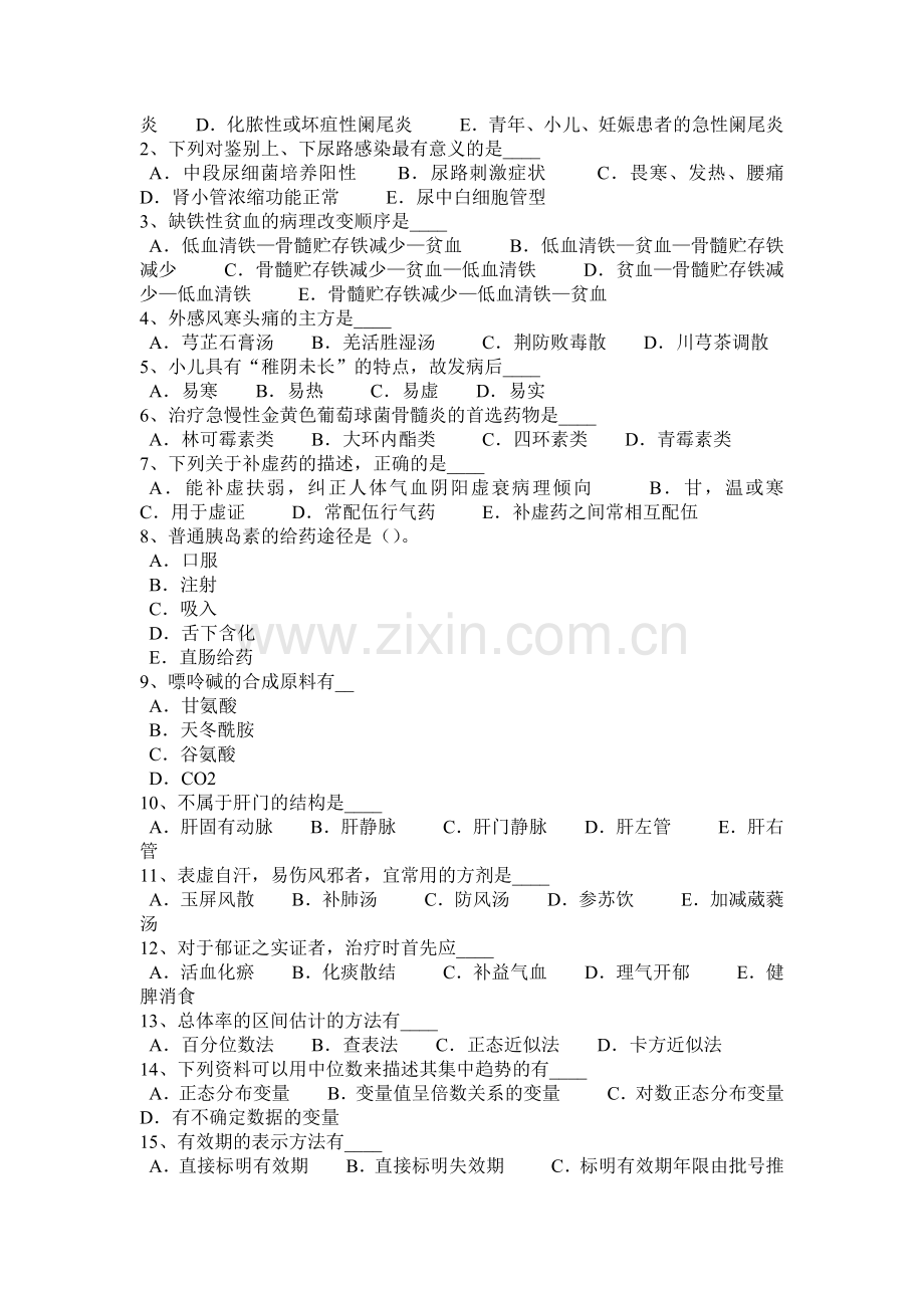 2017年青海省卫生事业单位招聘医学基础考试试题.doc_第3页