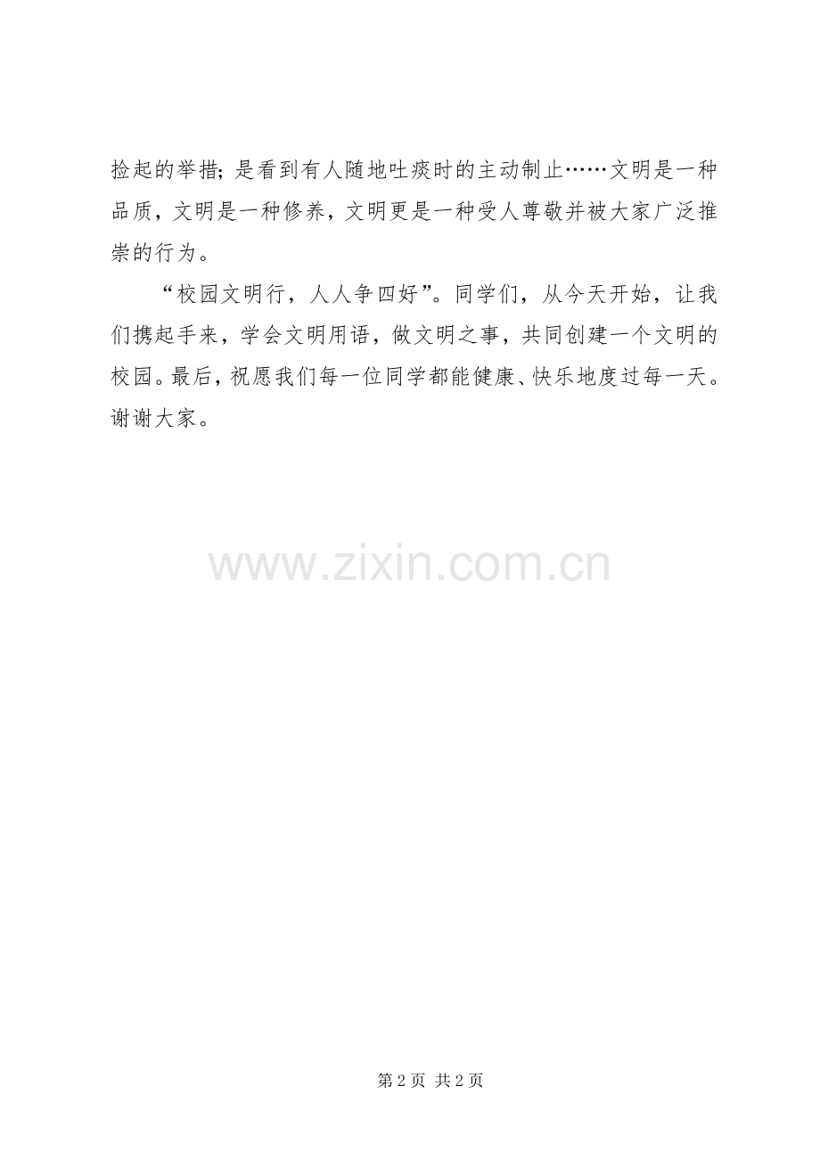 说文明话做文明人的讲话发言稿.docx_第2页