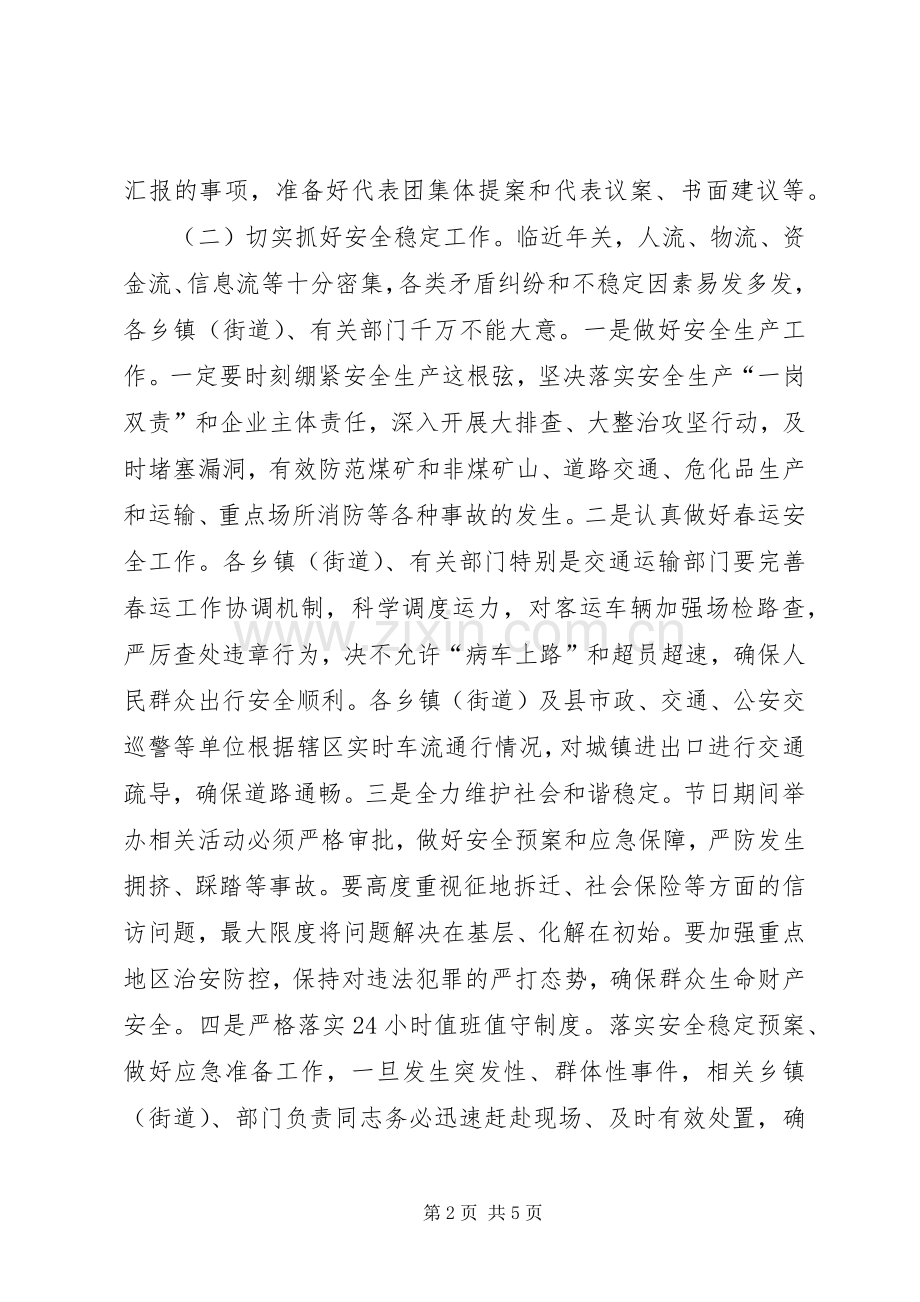 XX年县长在县政府全体会议上的讲话发言（摘要）.docx_第2页