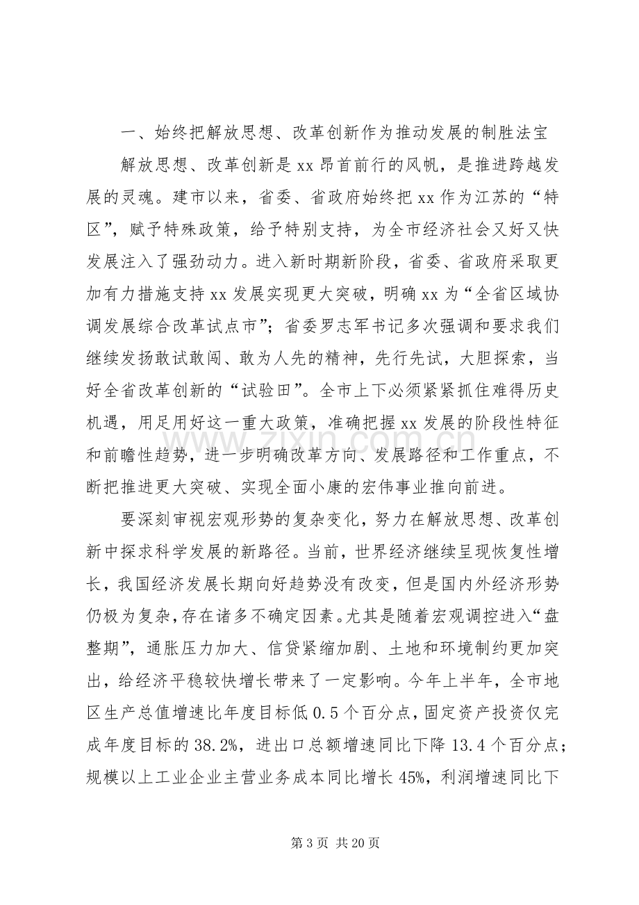 市委书记在市委工作会议上的讲话发言5篇范文.docx_第3页