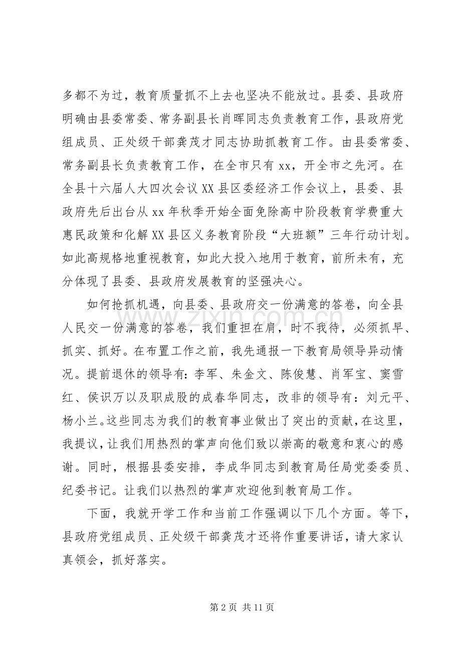 XX年教育局春季开学工作会议的讲话发言稿.docx_第2页