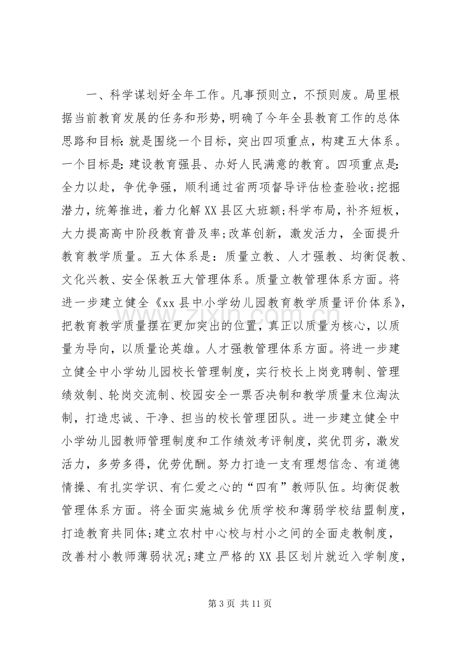 XX年教育局春季开学工作会议的讲话发言稿.docx_第3页