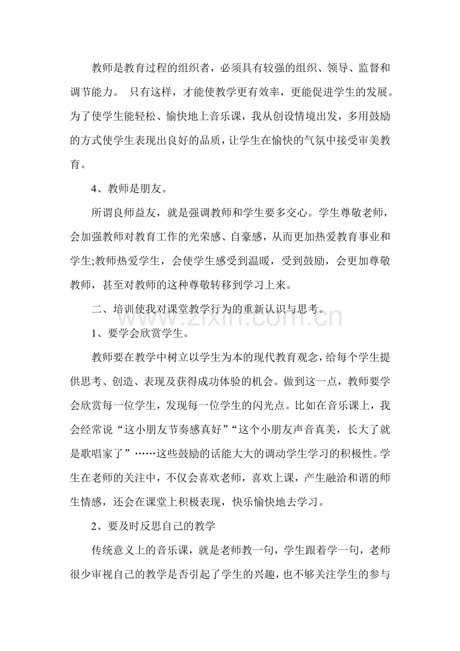 音乐教师培训学习心得体会.doc_第2页