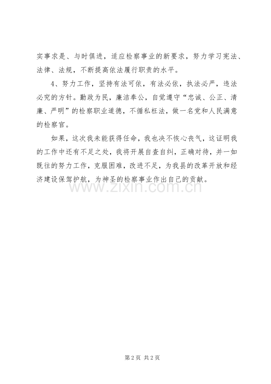 任职发言稿（公检法2）(3).docx_第2页