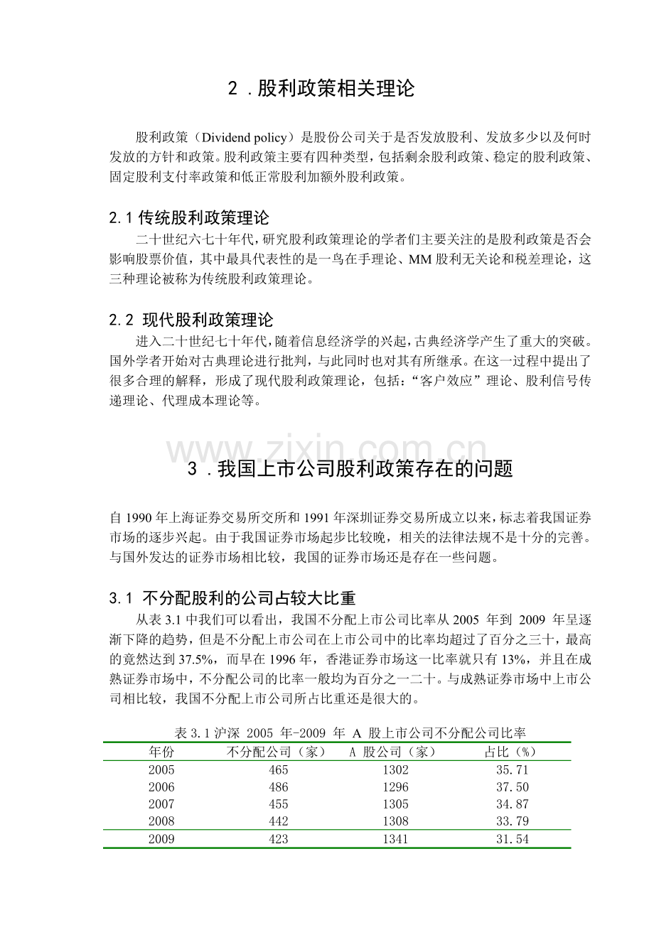 上市公司股利政策研究正文.doc_第2页