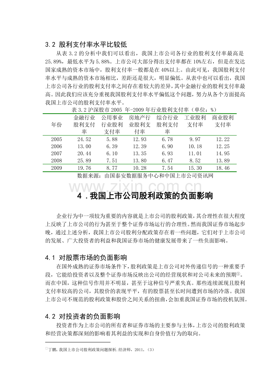 上市公司股利政策研究正文.doc_第3页