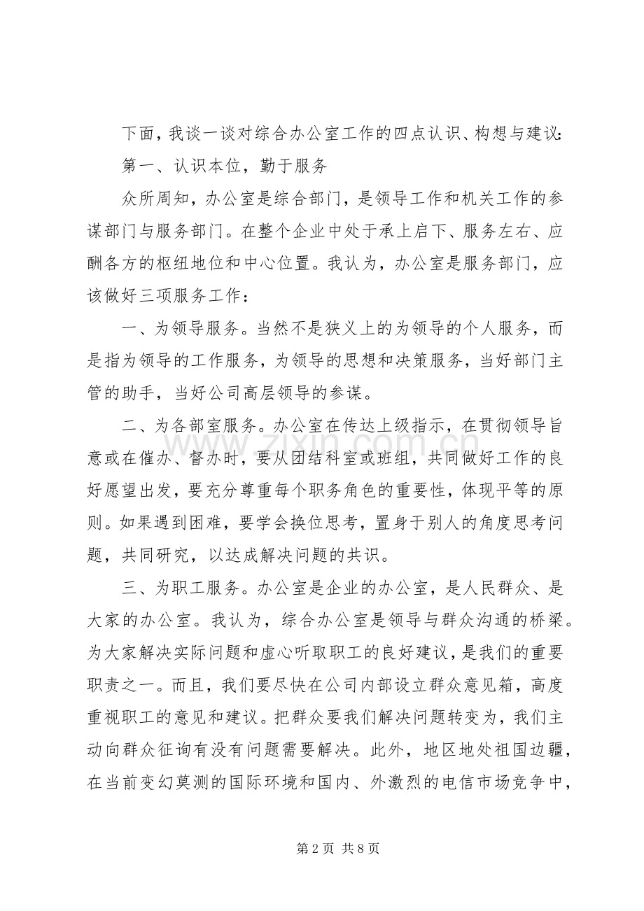 竞职致辞演讲稿（办公室主任）.docx_第2页