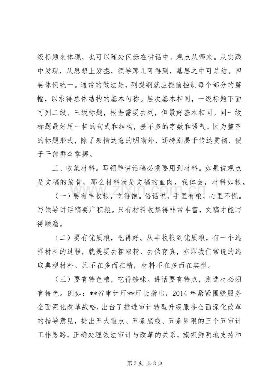 如何写好机关领导讲话发言稿.docx_第3页