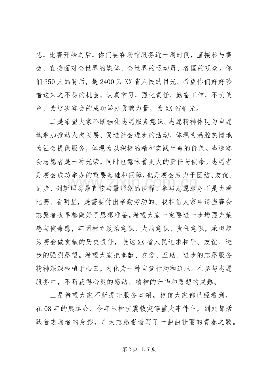 志愿者活动领导讲话发言稿.docx_第2页