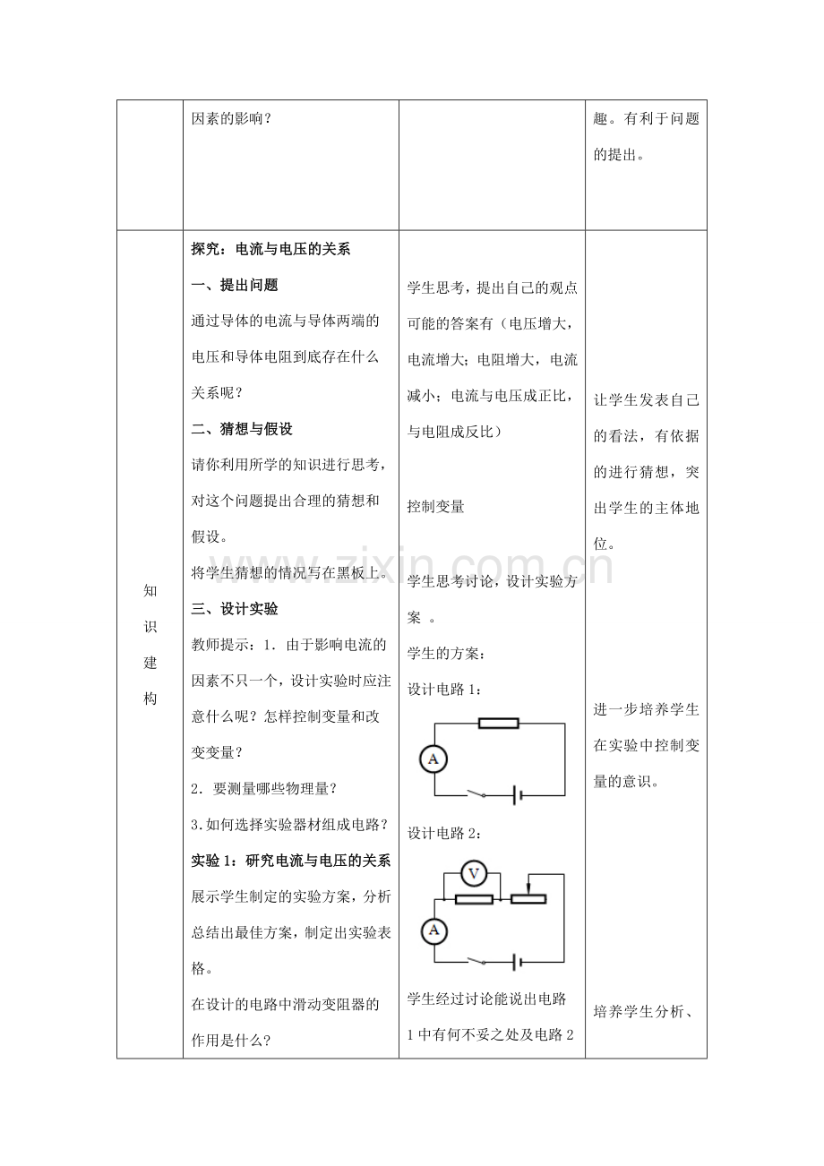 九年级物理全册 17.1 电流和电压电阻的关系（第1课时）教学设计 （新版）新人教版-（新版）新人教版初中九年级全册物理教案.doc_第3页