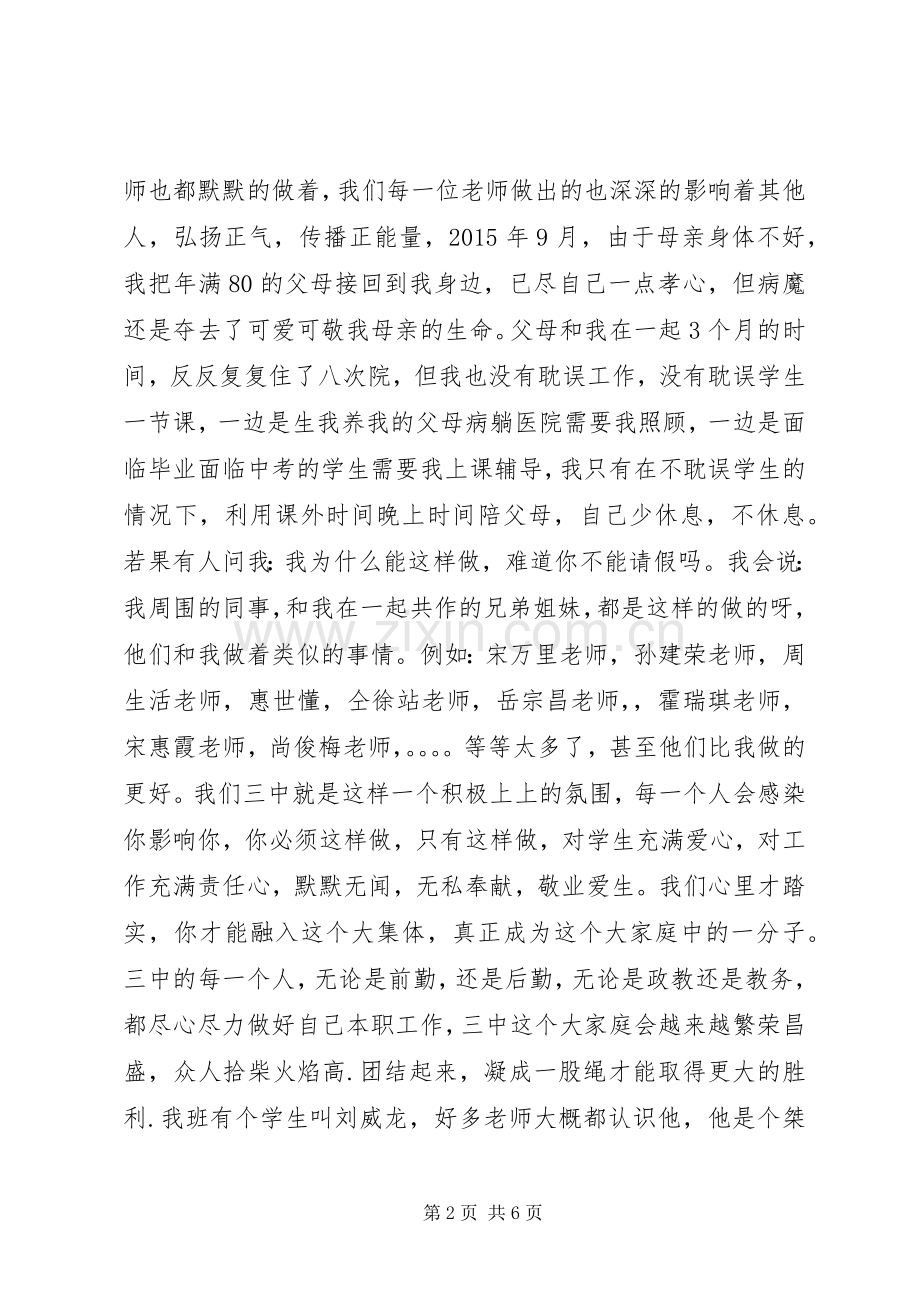 责任与爱心演讲稿.docx_第2页