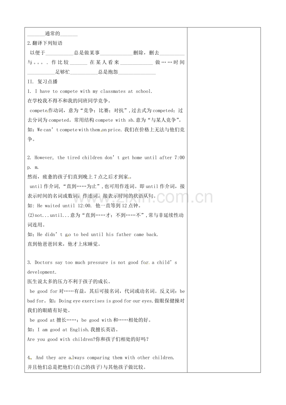 山东省淄博市沂源县鲁村镇八年级英语上册 Unit 2 Why don’t you talk to your parents语法教案 鲁教版五四制-鲁教版五四制初中八年级上册英语教案.doc_第2页