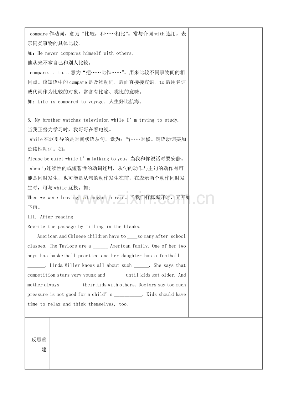 山东省淄博市沂源县鲁村镇八年级英语上册 Unit 2 Why don’t you talk to your parents语法教案 鲁教版五四制-鲁教版五四制初中八年级上册英语教案.doc_第3页