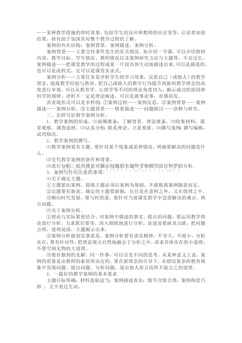 怎么写数学教学案例.doc_第2页