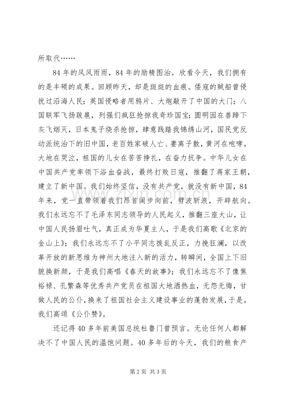 七一建党节演讲—歌颂党的丰功伟绩,树立远大理想.docx_第2页