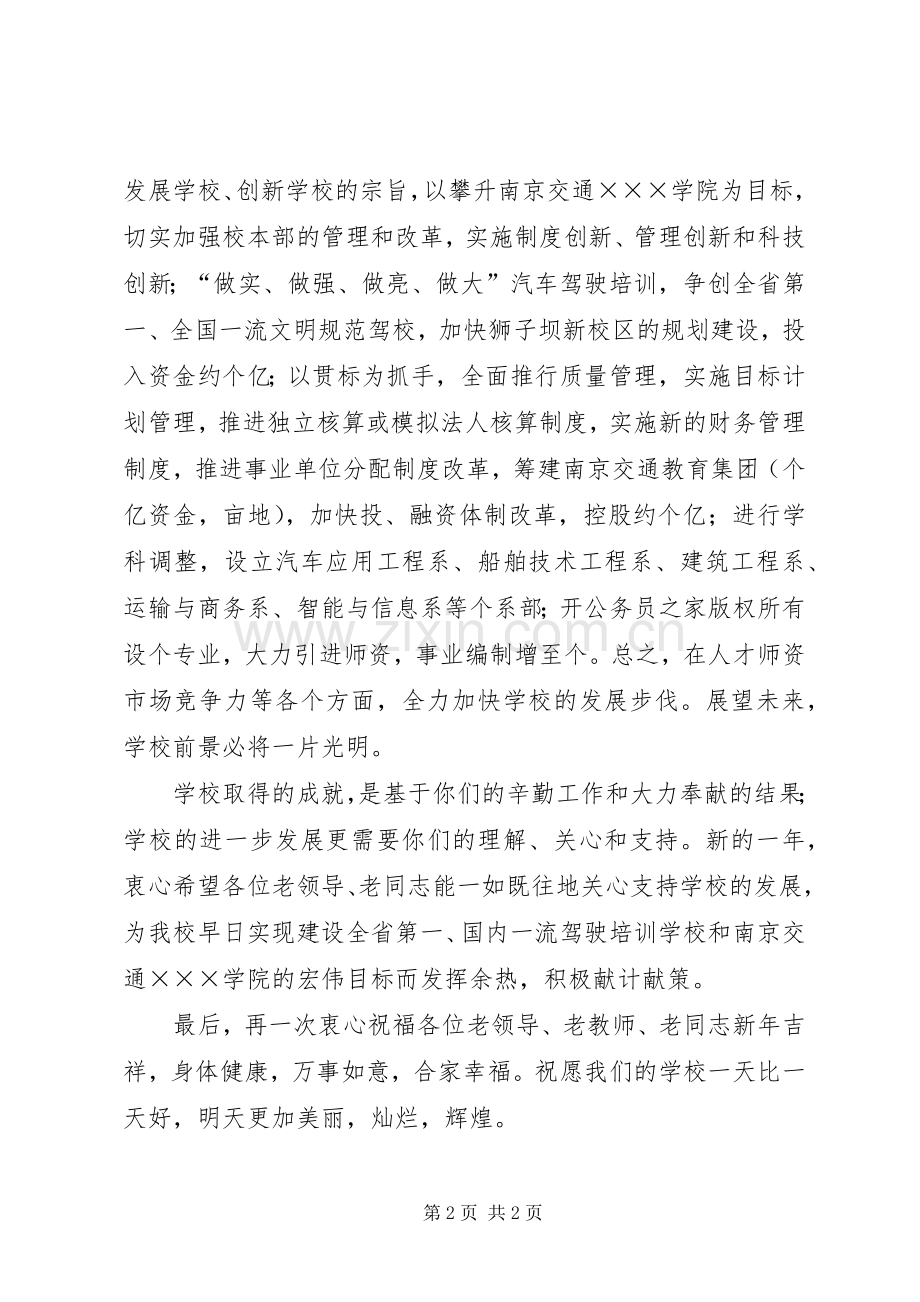 在老干部老职工座谈会上的讲话发言.docx_第2页