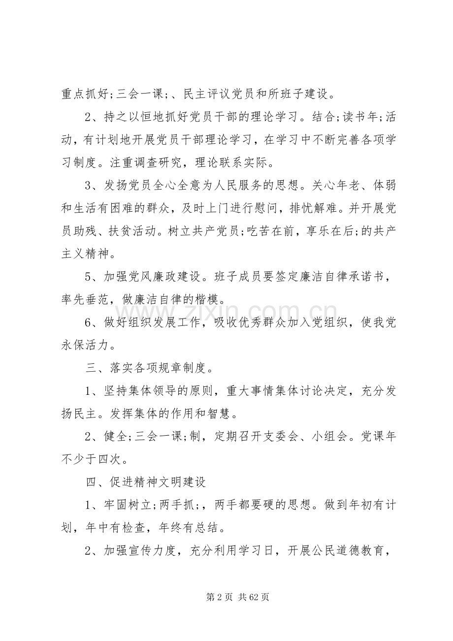 工商所工作计划4篇.docx_第2页