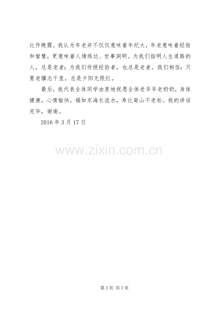 慰问敬老院讲话发言稿.docx_第2页