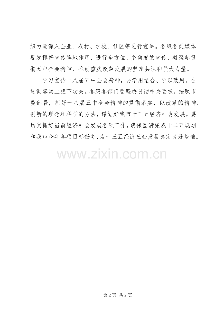 学习十八届五中全会精神报告会的讲话发言稿.docx_第2页