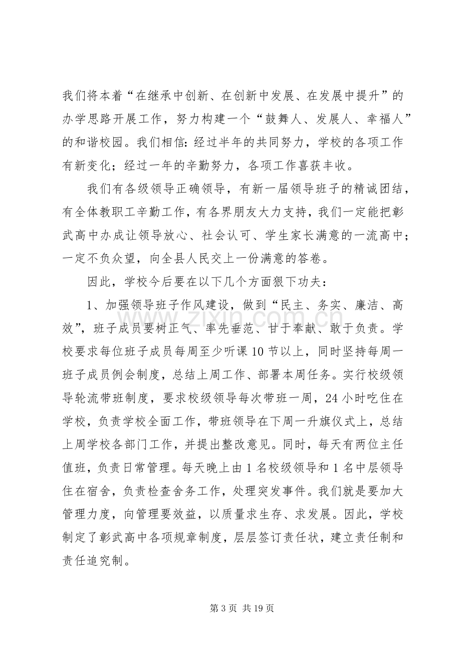 高中开学典礼的讲话发言稿.docx_第3页