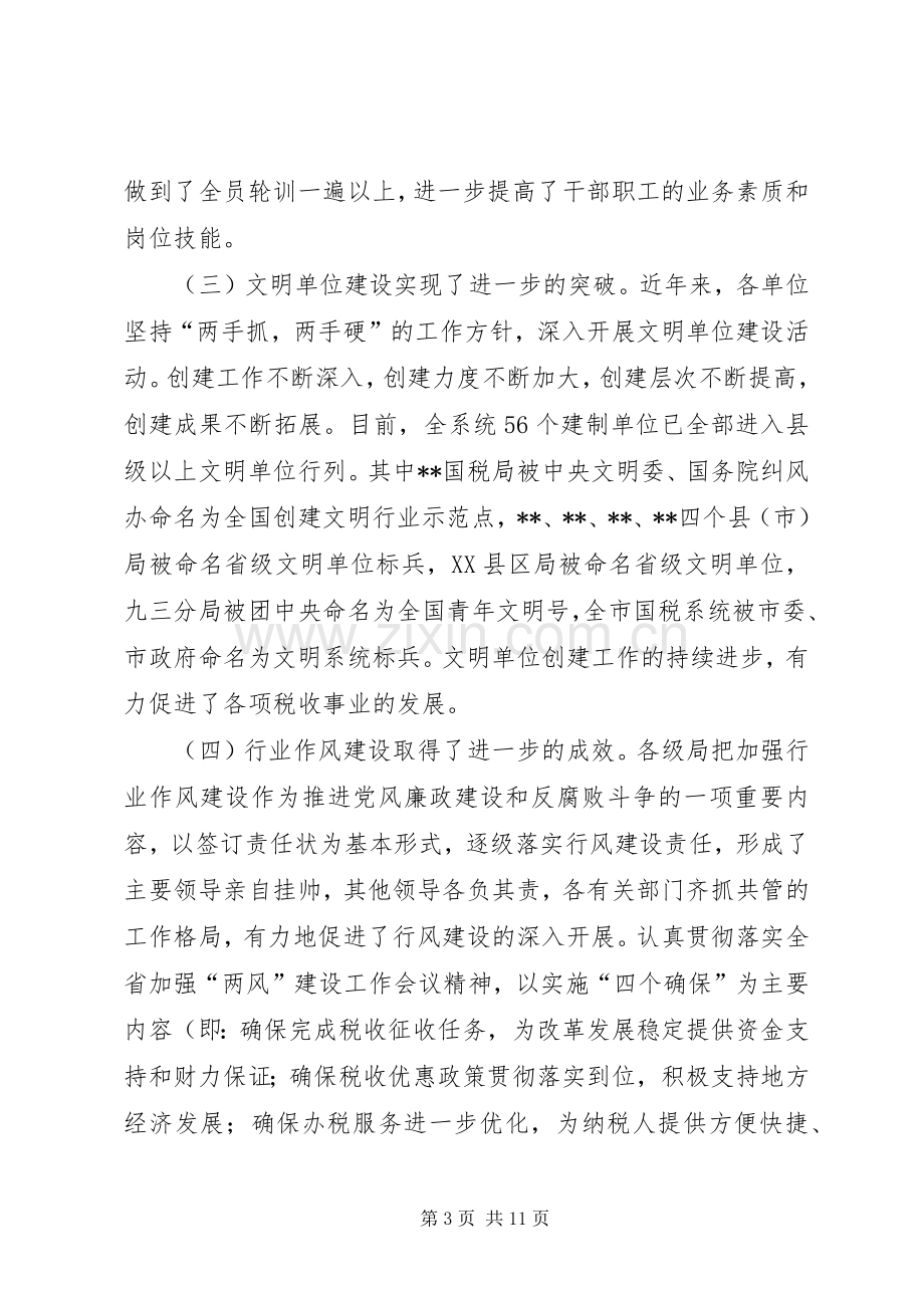 国税局长在基层建设工作会议上的讲话发言.docx_第3页