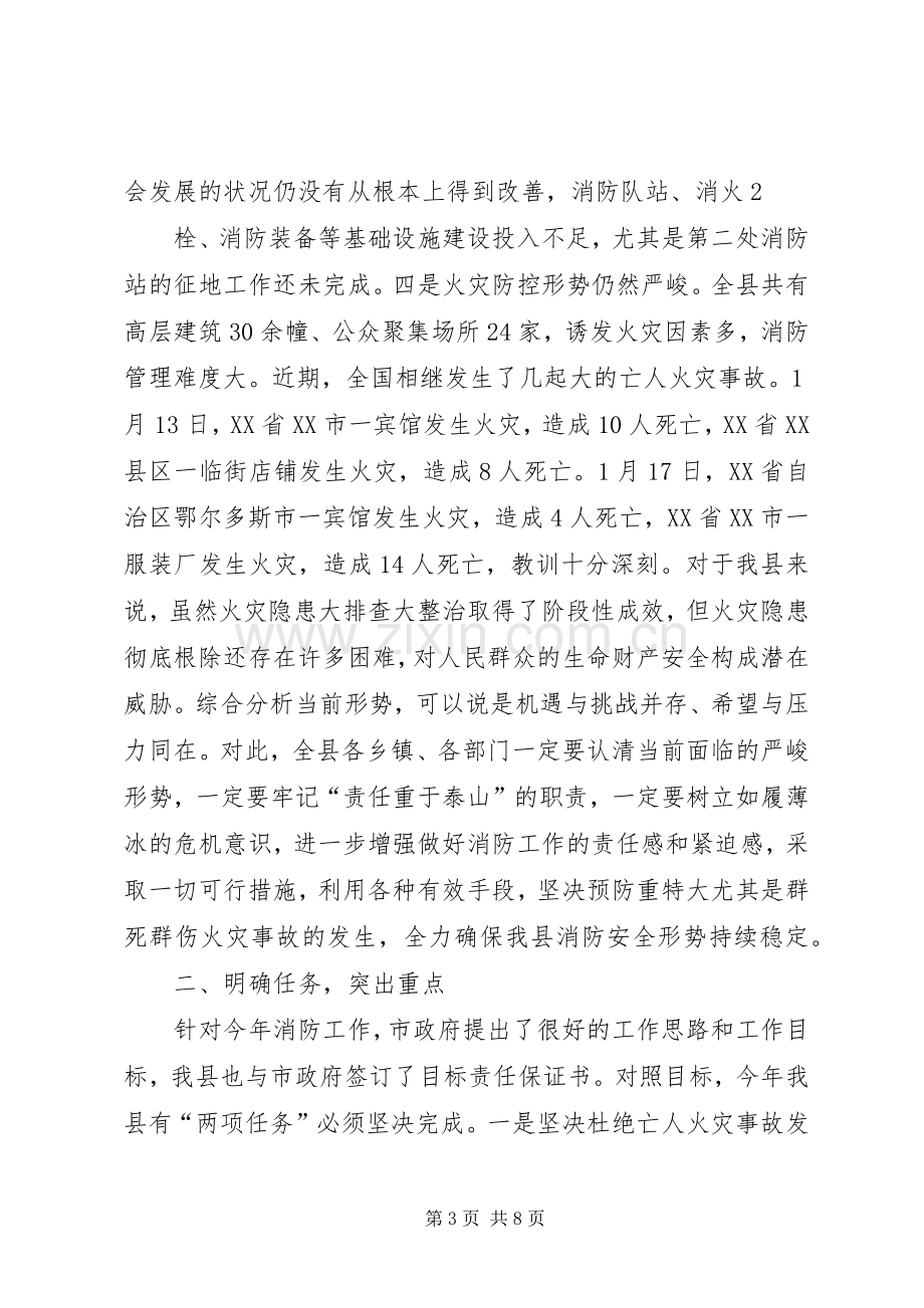 消防工作会议讲话发言.docx_第3页