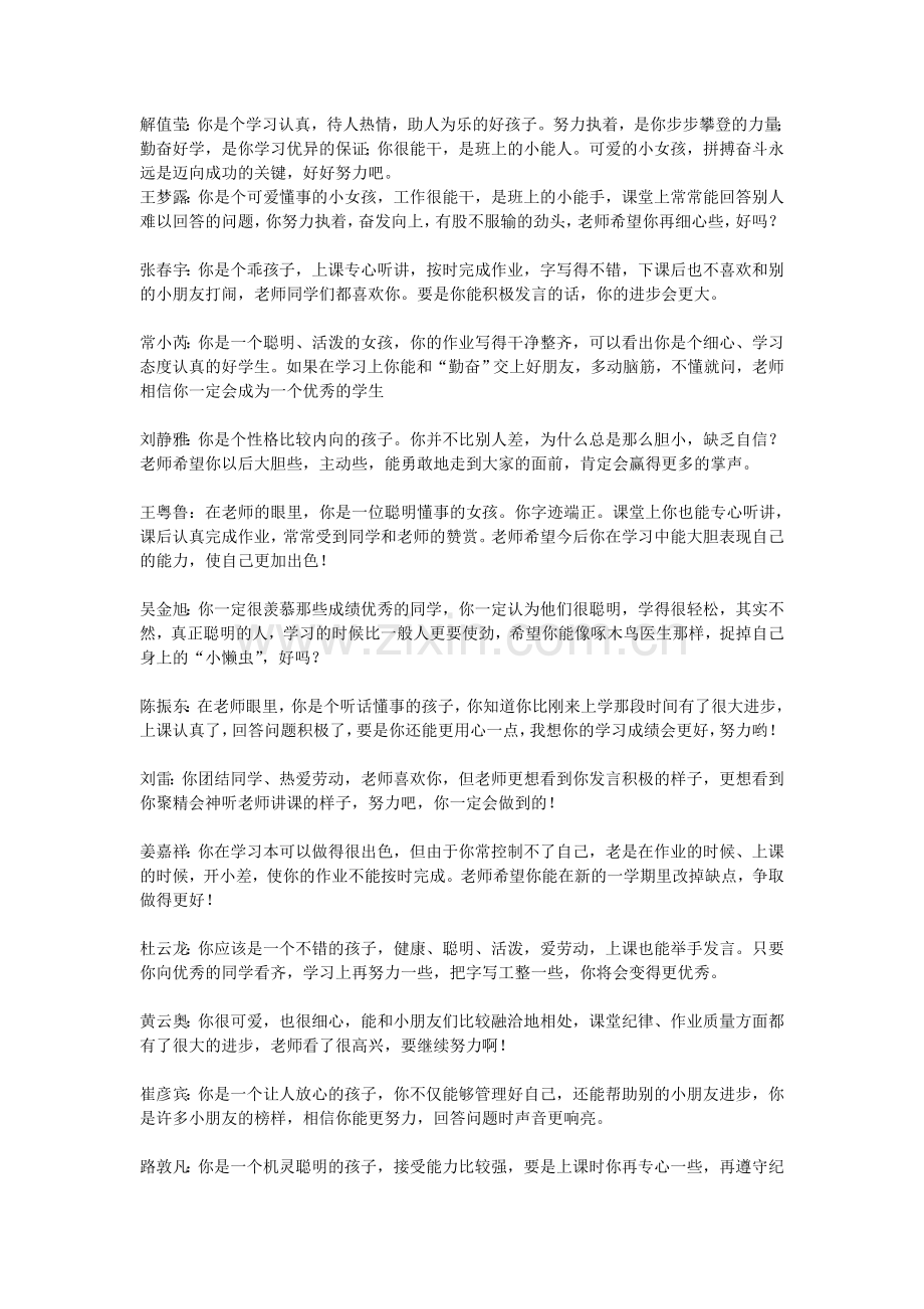 一年级下册复习资料(1).docx_第1页