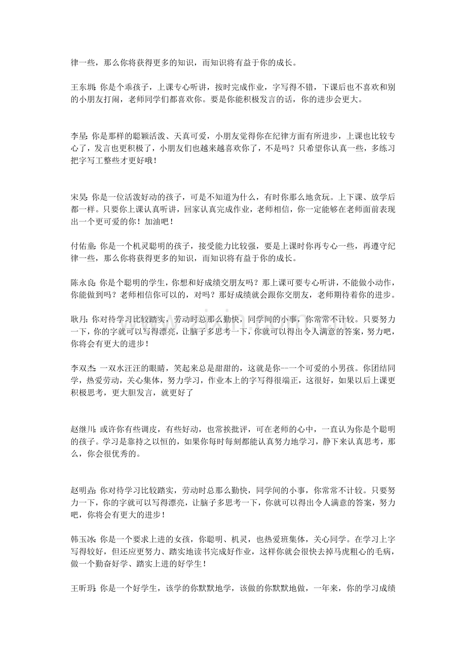 一年级下册复习资料(1).docx_第2页