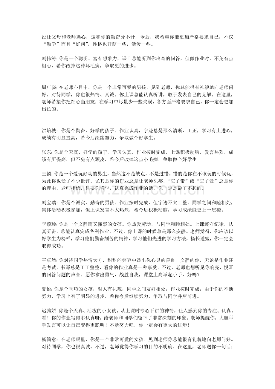 一年级下册复习资料(1).docx_第3页