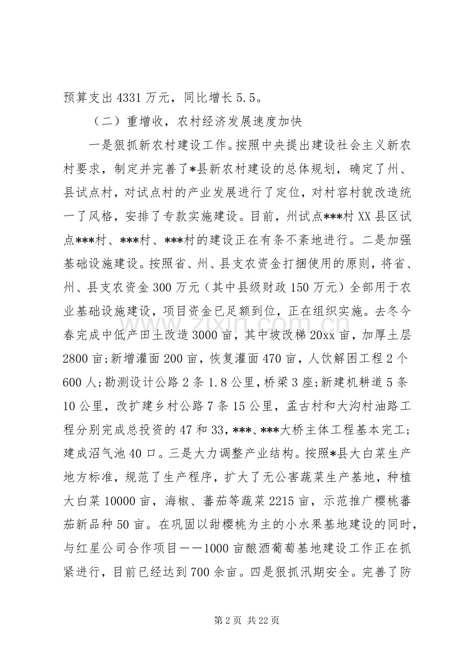 全县政府全体会议上的讲话发言.docx_第2页